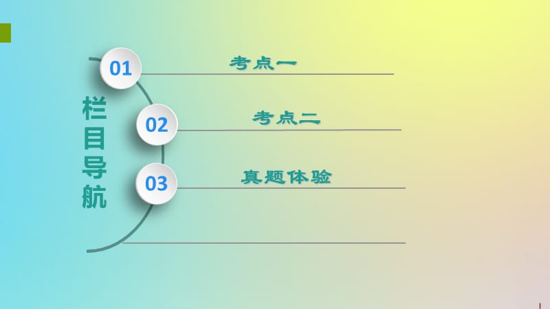 2020版高考生物一轮复习第6单元第1讲探索遗传物质的过程课件苏教版必修2.ppt_第3页