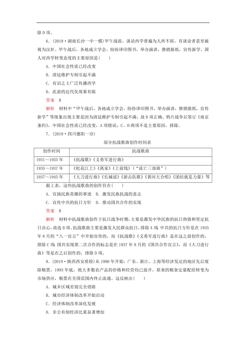 刷题1+12020高考历史讲练试题一轮仿真模拟三含2019模拟题.pdf_第3页