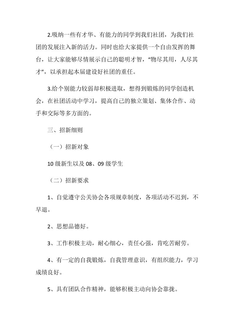 公共关系协会下半年招新工作规划.doc_第2页