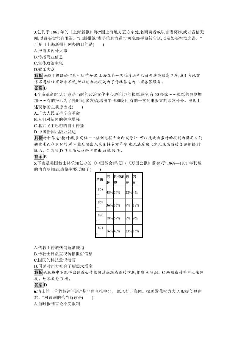 2019-2020学年高中历史人民版必修2习题：专题四　三　大众传播媒介的更新 Word版含解析.docx_第3页