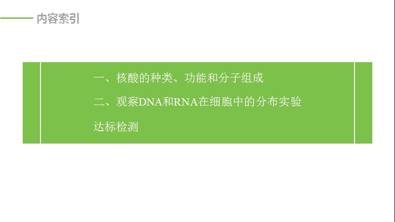 2019-2020学年新素养人教版高中生物必修一课件：第2章 组成细胞的分子 第3节 .pptx_第3页