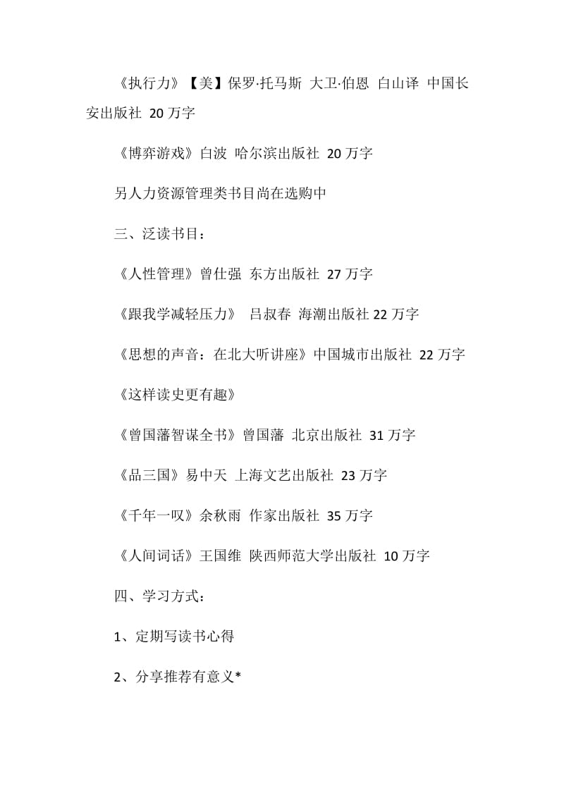 2018年1月个人读书学习计划范文.doc_第2页