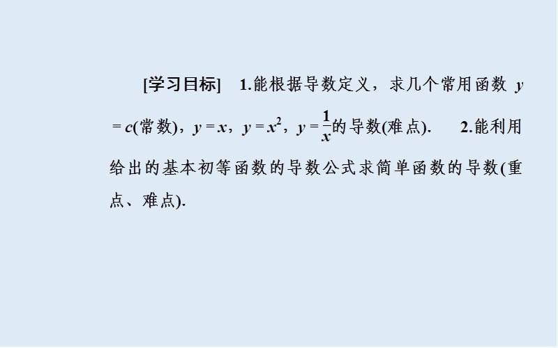 2019秋 金版学案 数学·选修2-2（人教A版）课件：第一章1.2-1.2.2基本初等函数的导数公式及导数的运算法则（一） .ppt_第3页