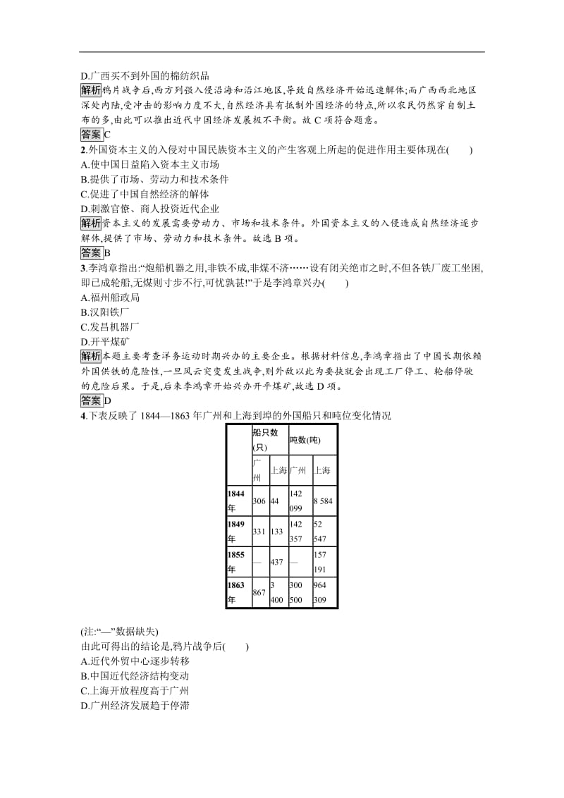 2019-2020学年高中历史人民版必修2习题：专题二　一　近代中国民族工业的兴起 Word版含解析.docx_第3页