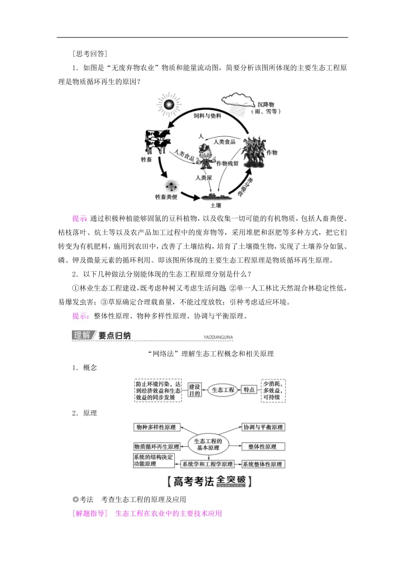 2020版高考生物一轮复习第4讲生态工程教学案苏教版选修.pdf_第2页