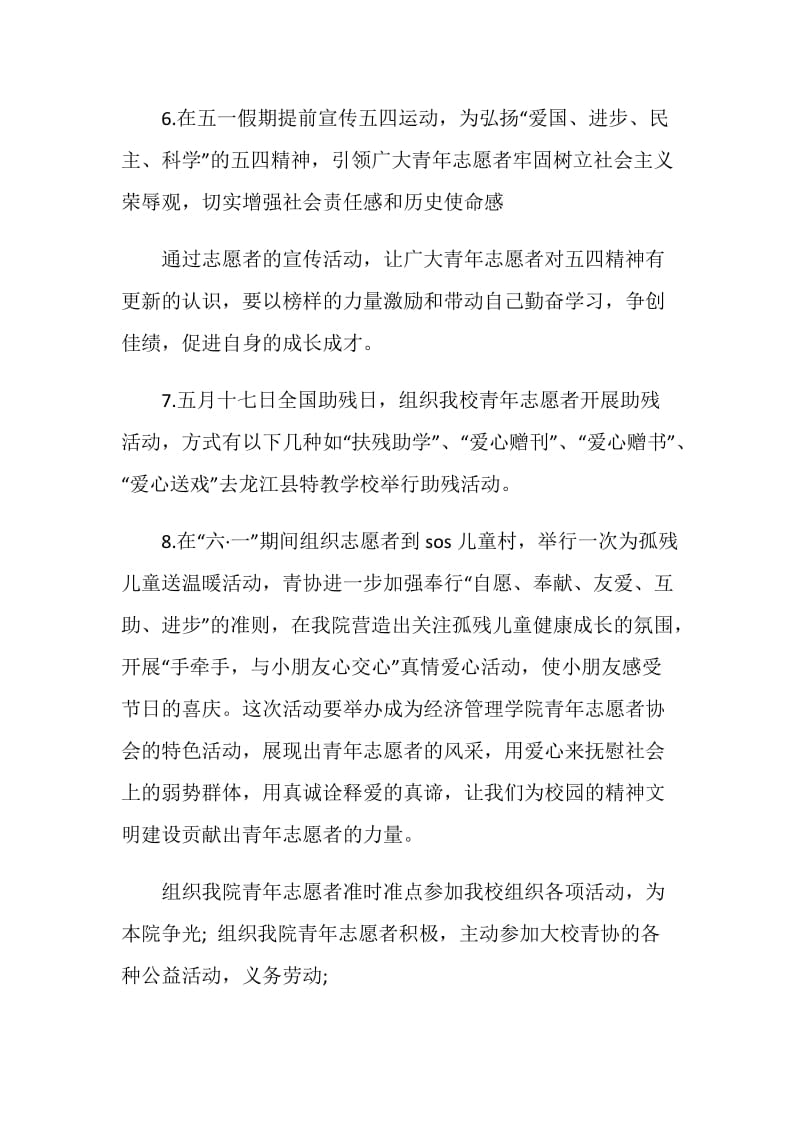 青年志愿协会上半年工作计划.doc_第2页