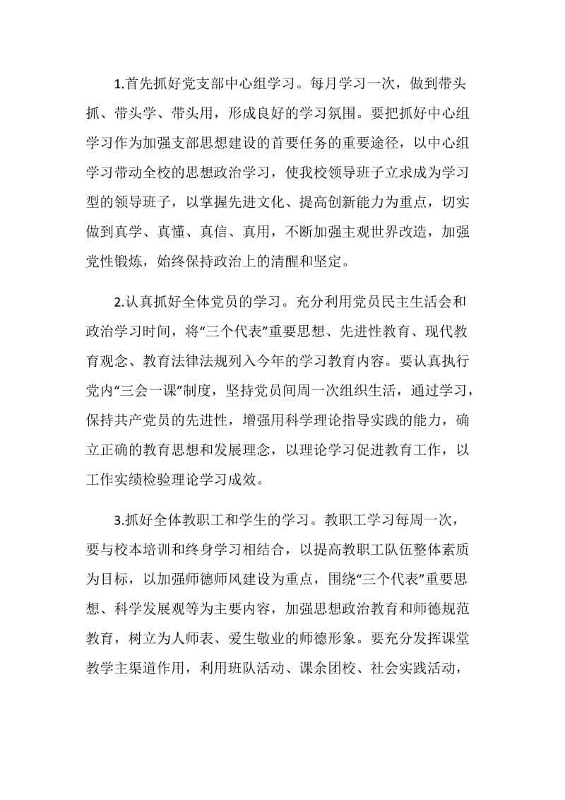 2019年党支部工作计划范文(学校).doc_第2页