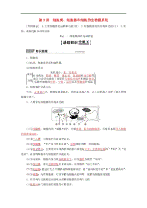 2020版高考生物一轮复习第2单元第3讲细胞质细胞器和细胞的生物膜系统教学案苏教版必修.pdf