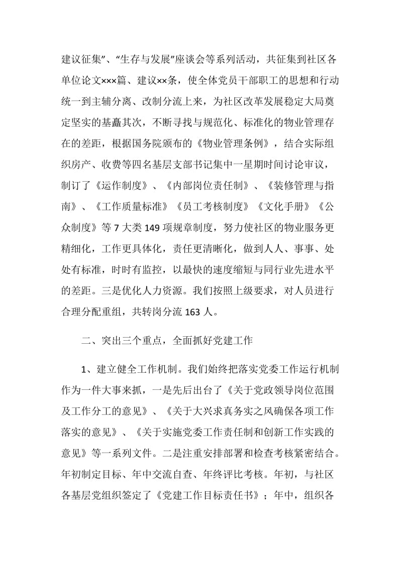 公司上半年工作总结暨下半年工作打算.doc_第2页