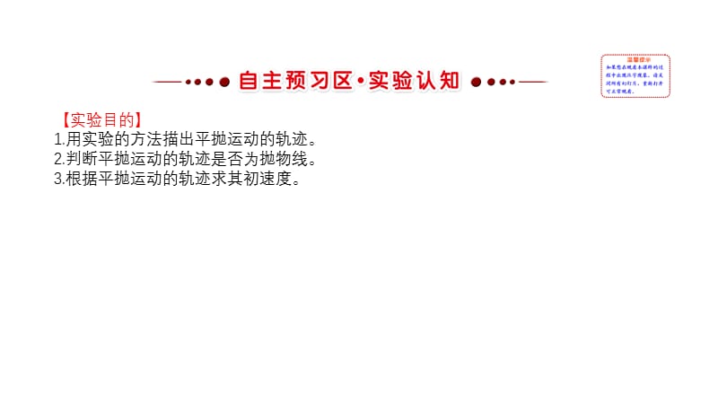 2019物理同步大讲堂人教必修二课件：5.3 实验：研究平抛运动2 .ppt_第2页