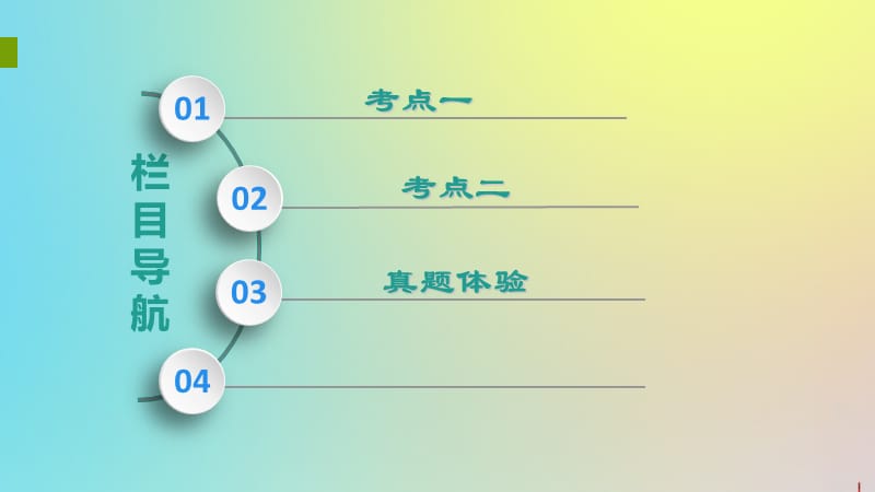 2020版高考生物一轮复习第2讲发酵技术实践课件苏教版选修1.ppt_第3页