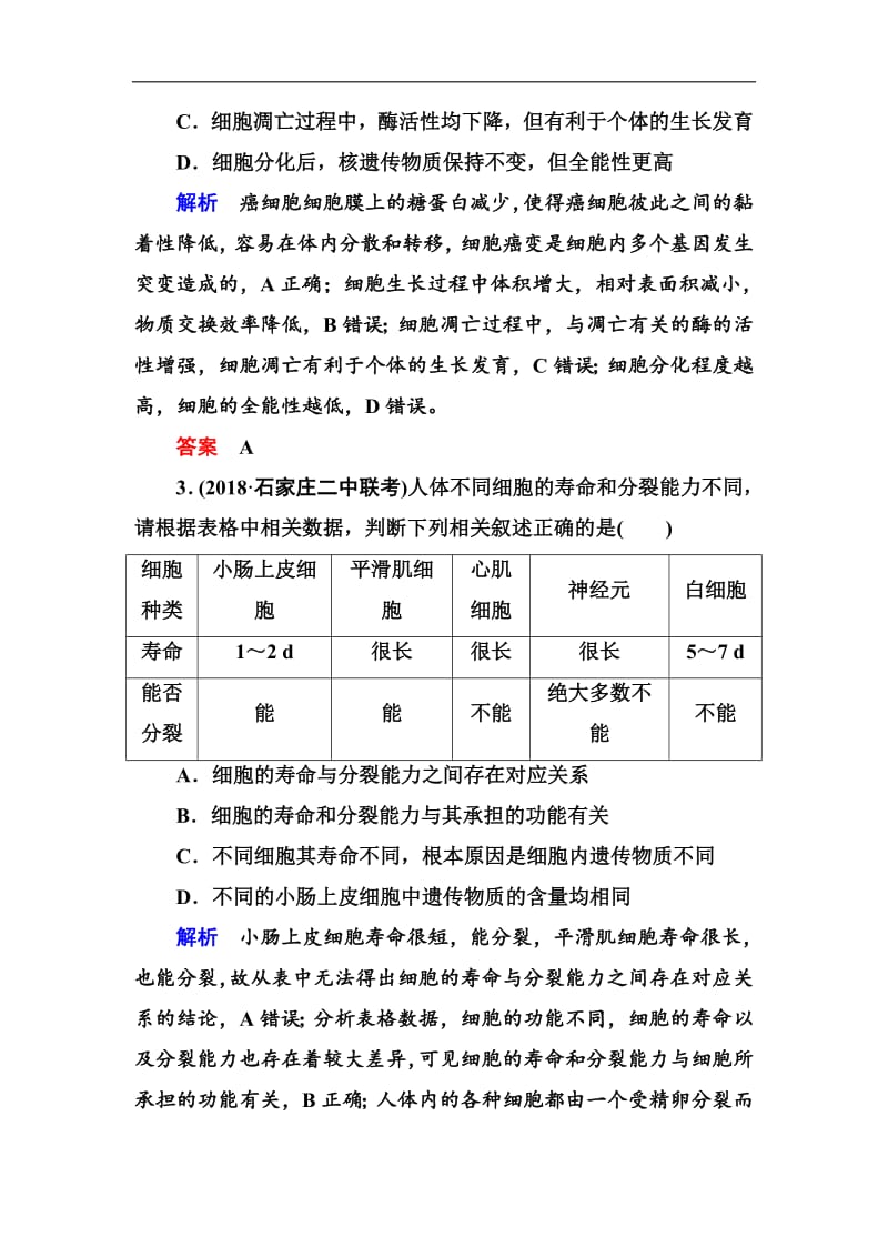 2020高考生物一轮复习配餐作业：14 细胞的分化、衰老、凋亡和癌变 Word版含解析.pdf_第2页