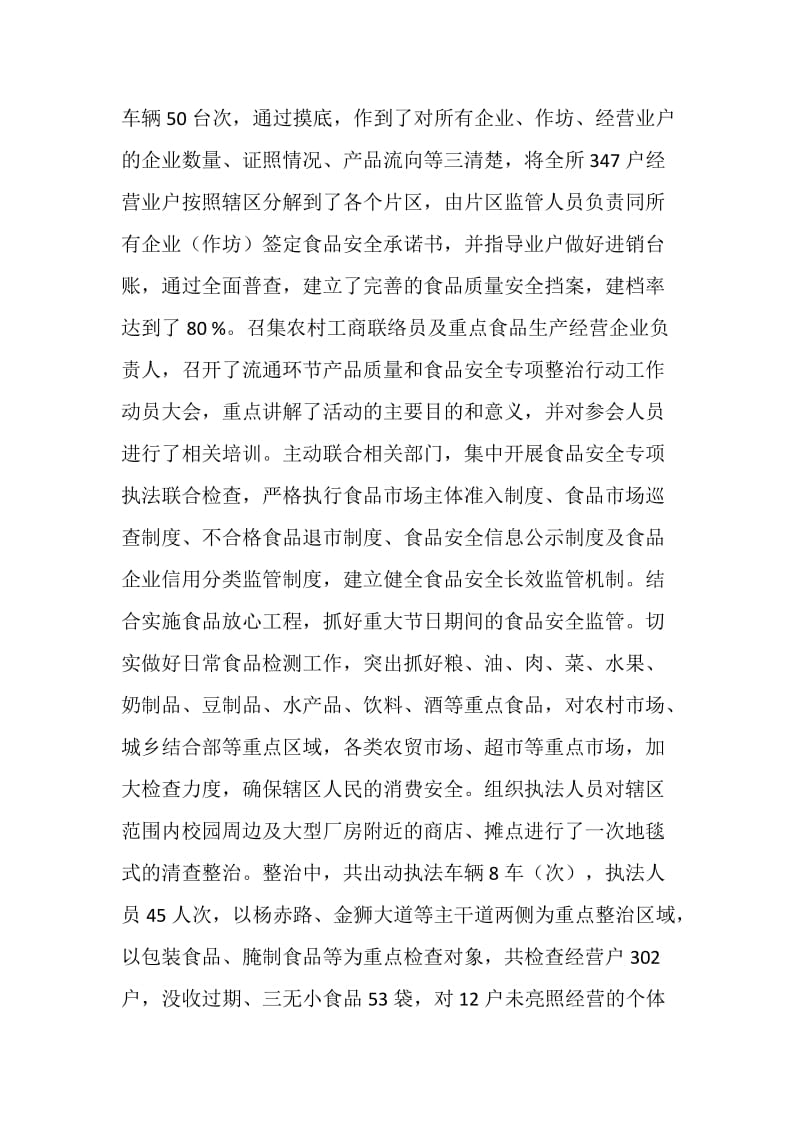 工商所上半年工作总结暨下半年工作计划.doc_第2页