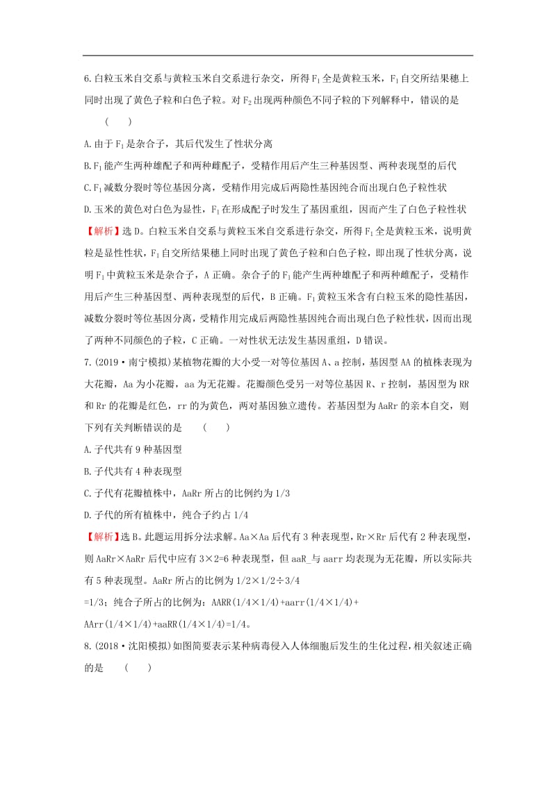 2020年高考生物一轮复习阶段评估检测(三)含解析2019051134.pdf_第3页