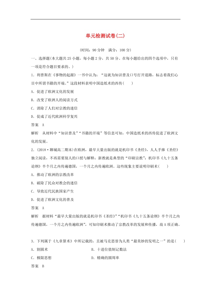 2019_2020学年高中历史单元检测试卷二含解析北师大版必(002).docx_第1页