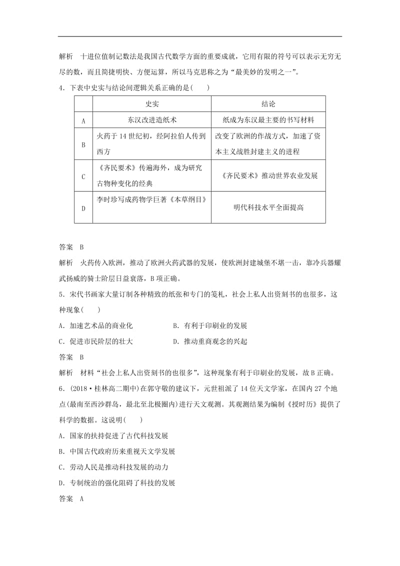 2019_2020学年高中历史单元检测试卷二含解析北师大版必(002).docx_第2页