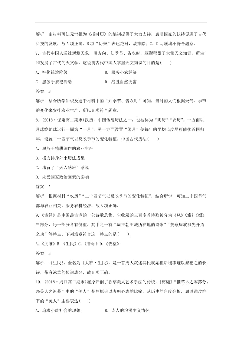 2019_2020学年高中历史单元检测试卷二含解析北师大版必(002).docx_第3页