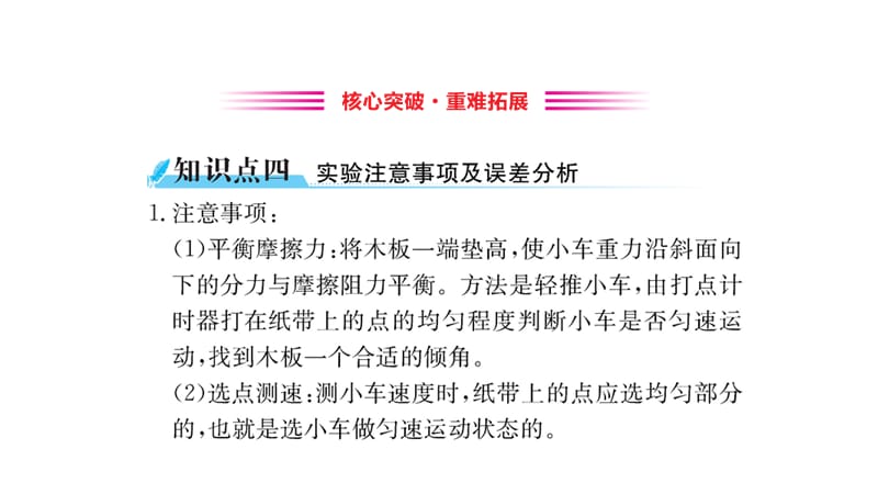 2019物理同步大讲堂人教必修二课件：7.6 实验：探究功与速度变化的关系1 .ppt_第3页