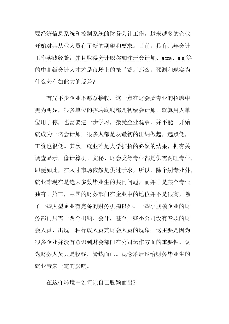 应届生会计工作计划范文精选.doc_第2页