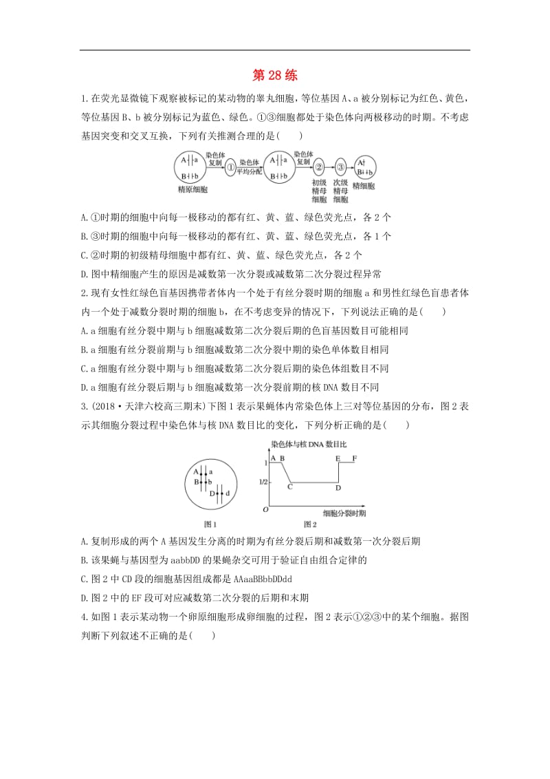 鲁京津琼2020版高考生物一轮复习加练半小时第四单元第28练含解析.pdf_第1页