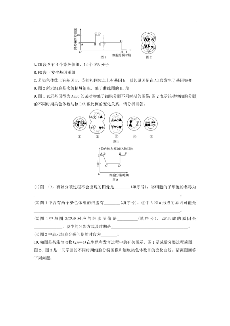 鲁京津琼2020版高考生物一轮复习加练半小时第四单元第28练含解析.pdf_第3页