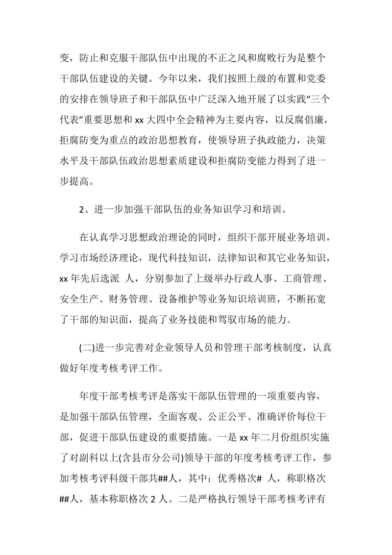 20XX有关电信人力资源管理的工作计划范文.doc_第2页