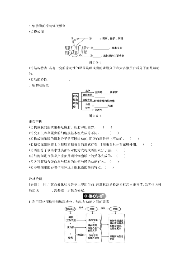 全国通用2020届高考生物优选大一轮复习第2单元细胞的结构与物质的运输第5_7讲练习含解析.pdf_第2页