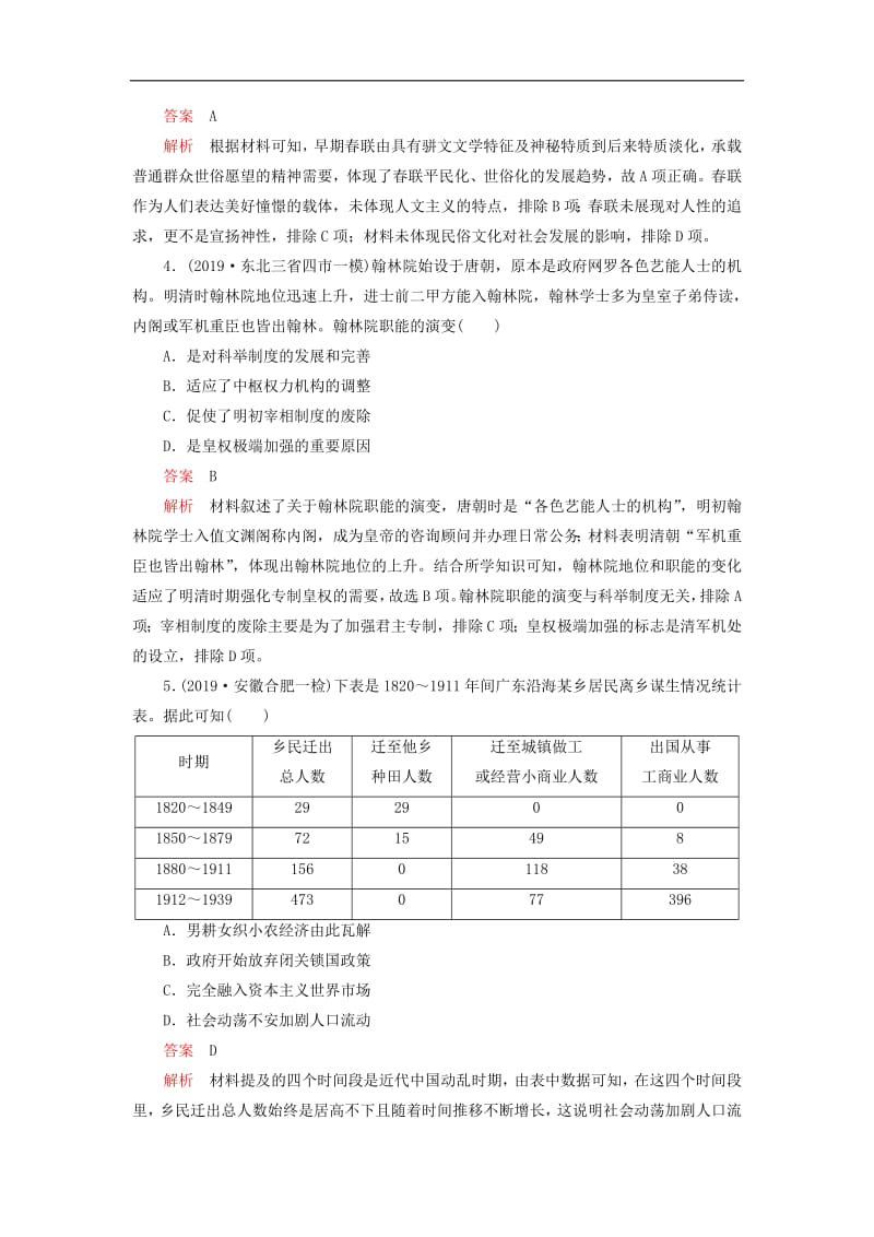 刷题1+12020高考历史讲练试题一轮仿真模拟一含2019模拟题.pdf_第2页