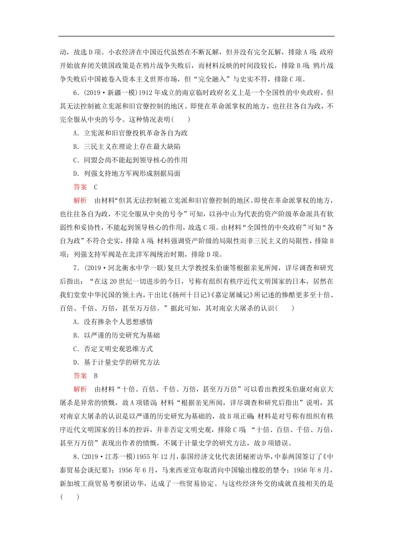 刷题1+12020高考历史讲练试题一轮仿真模拟一含2019模拟题.pdf_第3页