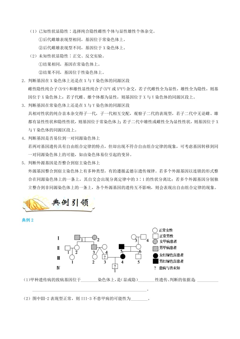 备战2019年高考生物抢分秘籍04伴性遗传和人类遗传病含解析.pdf_第2页