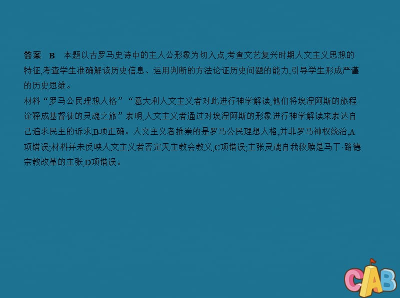 江苏专用2020版高考历史一轮复习专题六西方人文精神的发展课件.pptx_第3页