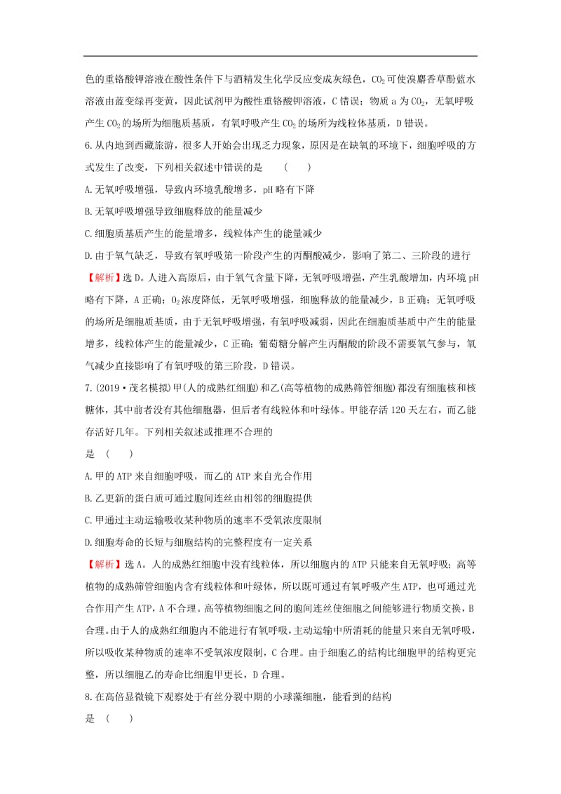 2020年高考生物一轮复习阶段评估检测(二)含解析2019051137.pdf_第3页