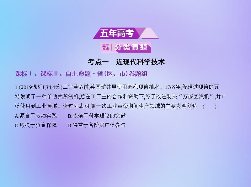 课件标Ⅲ2020版高考历史一轮复习专题十七近现代科学技术和19世纪以来的世界文学艺术课件.pptx_第2页