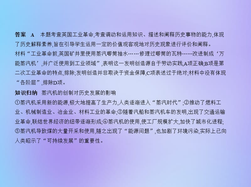 课件标Ⅲ2020版高考历史一轮复习专题十七近现代科学技术和19世纪以来的世界文学艺术课件.pptx_第3页