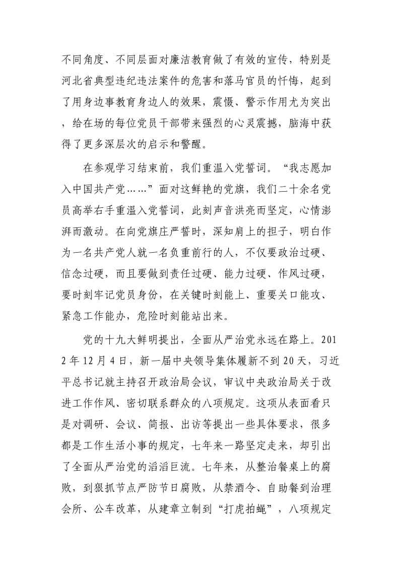 廉政警示教育有感4篇可参考.docx_第2页