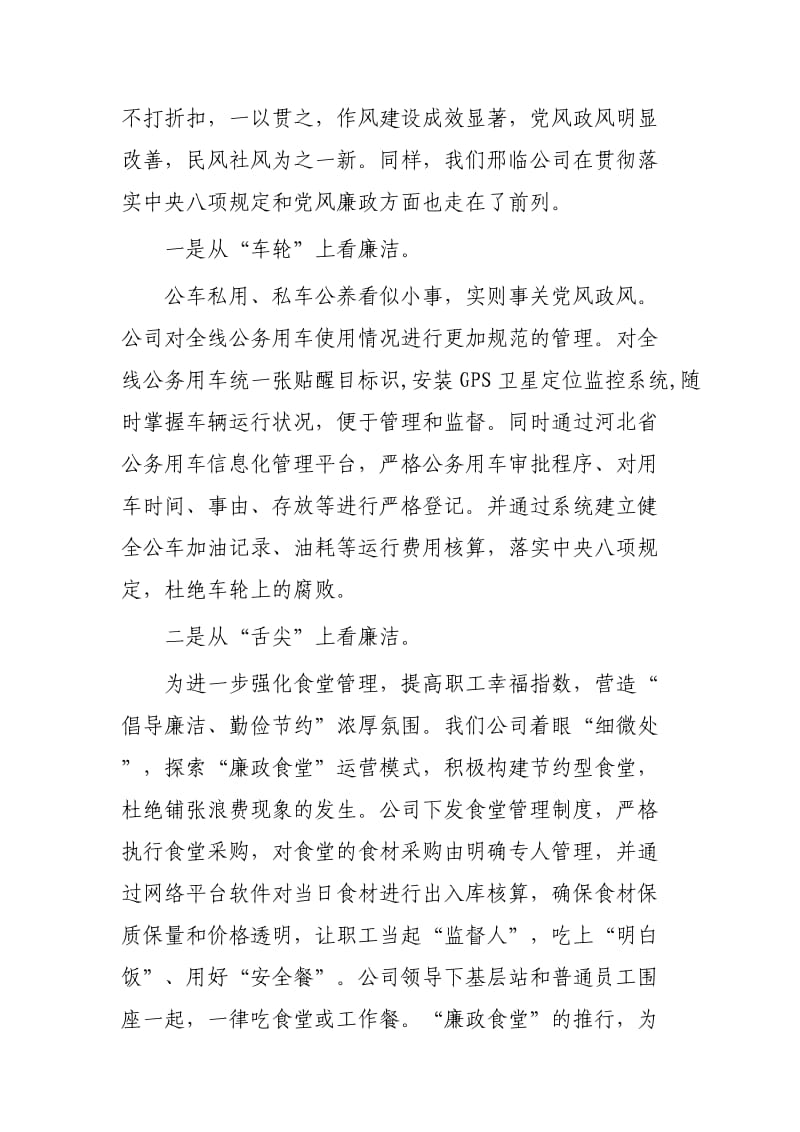 廉政警示教育有感4篇可参考.docx_第3页