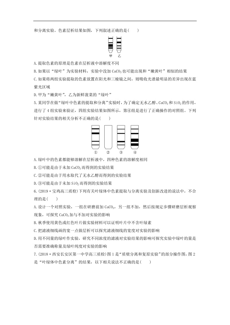 鲁京津琼2020版高考生物一轮复习加练半小时第三单元第24练含解析.pdf_第2页