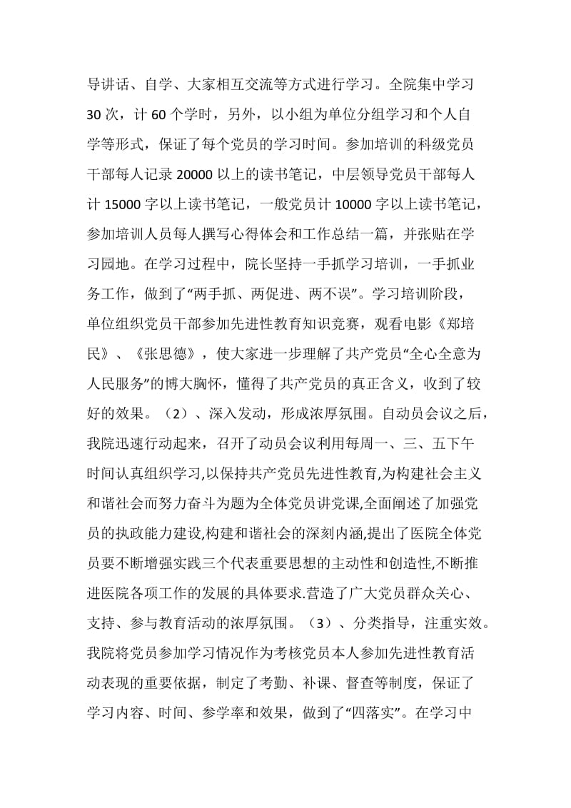 医院先进性教育学习教育阶段总结和分析评议阶段工作计划.doc_第2页