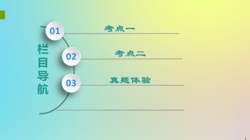 2020版高考生物一轮复习第1单元第3讲蛋白质的结构和功能课件苏教版必修1.ppt_第3页