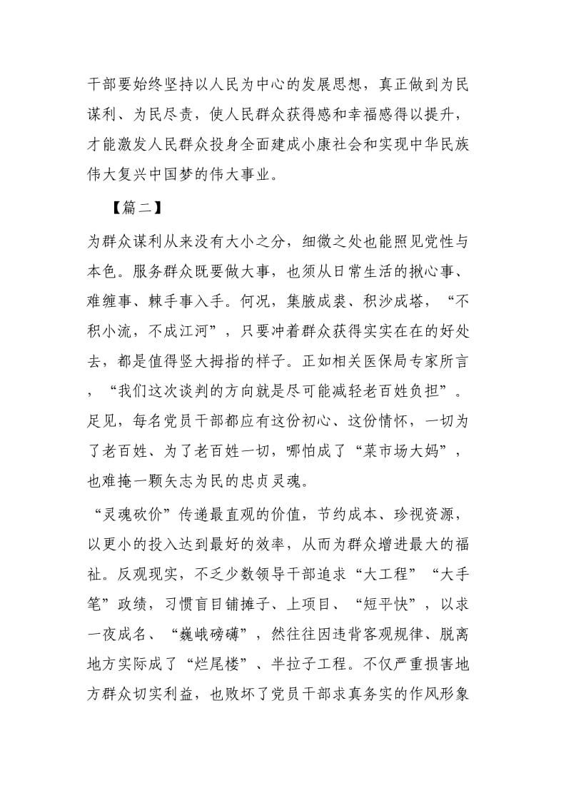 观看医保局专家与药企代表谈判视频心得范文3篇.docx_第3页