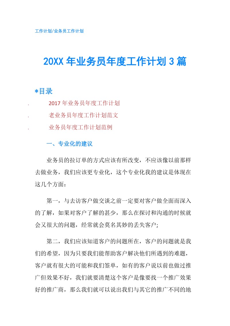 20XX年业务员年度工作计划3篇.doc_第1页