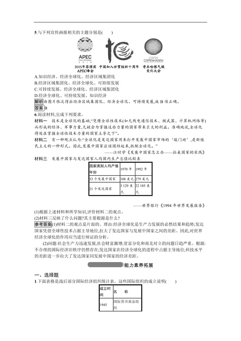 2019-2020学年高中历史人民版必修2习题：专题八　三　经济全球化的世界 Word版含解析.docx_第2页