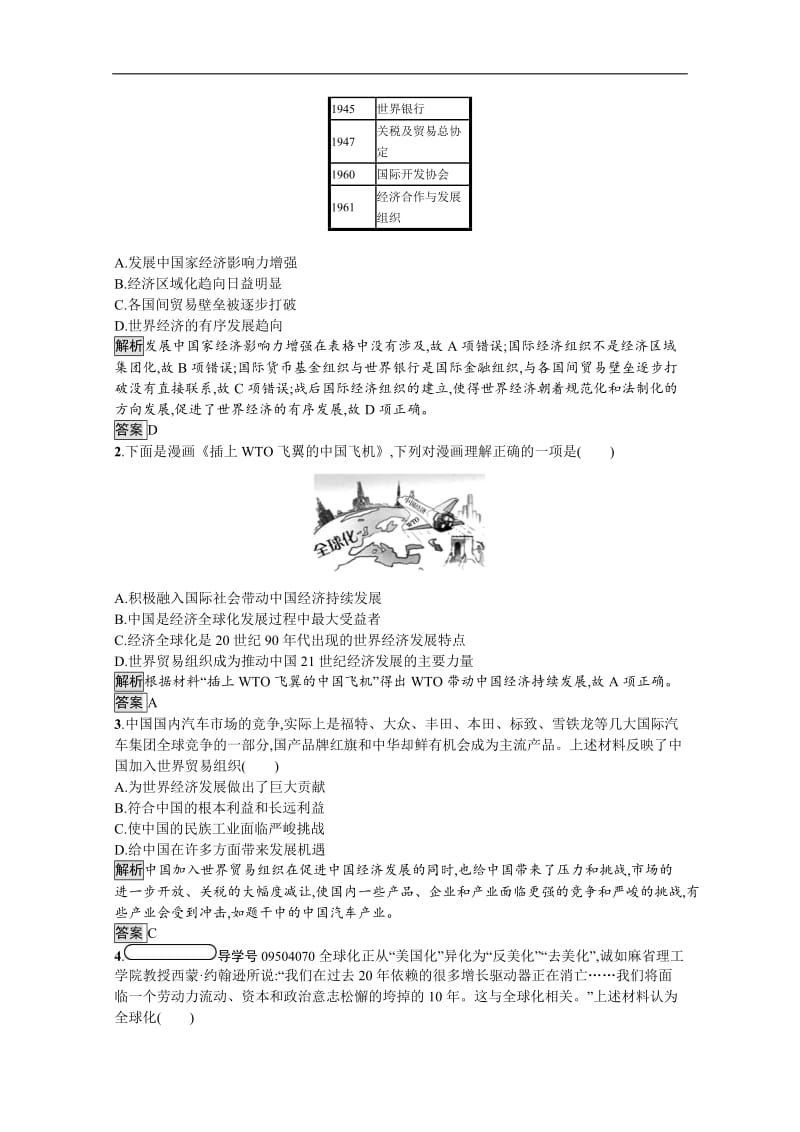 2019-2020学年高中历史人民版必修2习题：专题八　三　经济全球化的世界 Word版含解析.docx_第3页