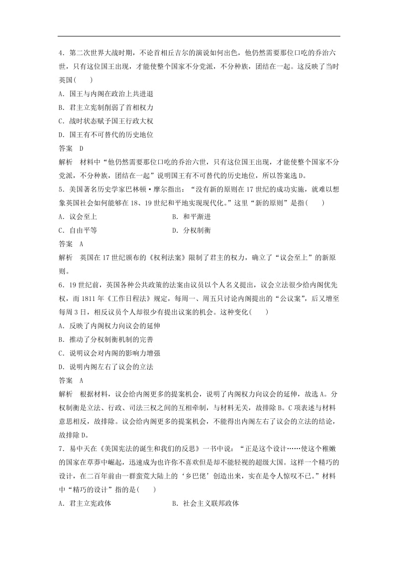 2019_2020学年高中历史单元检测试卷六含解析北师大版必(001).docx_第2页