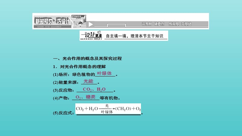 2019高中生物第5章第4节第2课件时光合作用的原理和应用一课件新人教版必修1.ppt_第2页