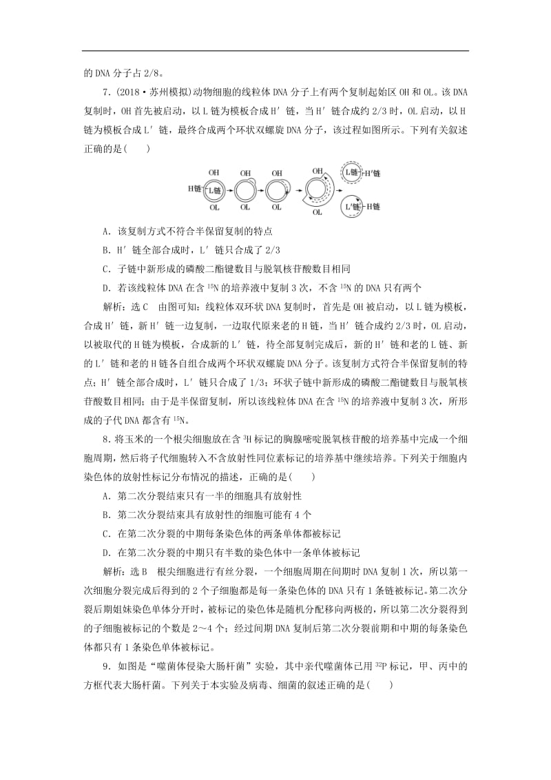 江苏专版2019版高考生物二轮复习专题三遗传主攻点之一基因的本质练习含解析.pdf_第3页