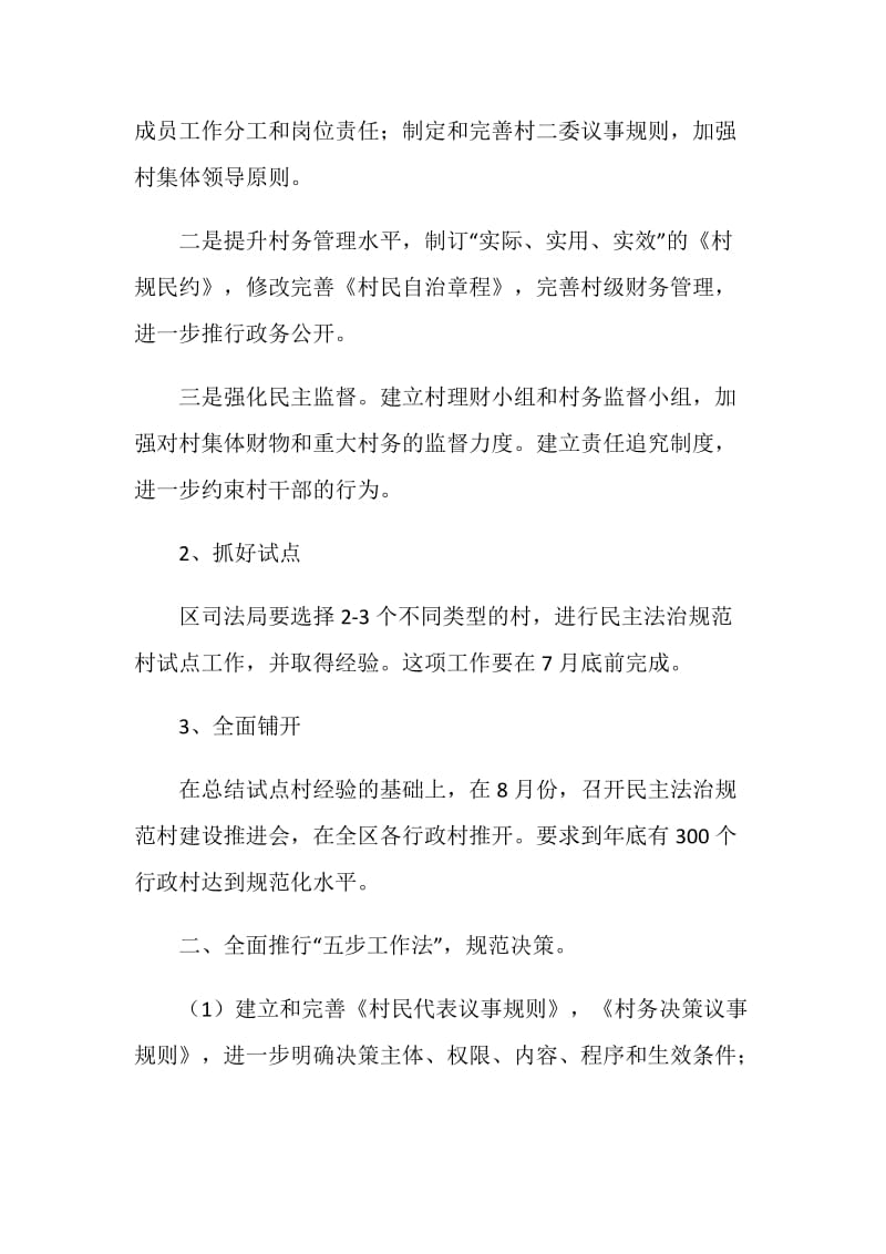 区司法局社会主义新农村建设实施方案.doc_第2页