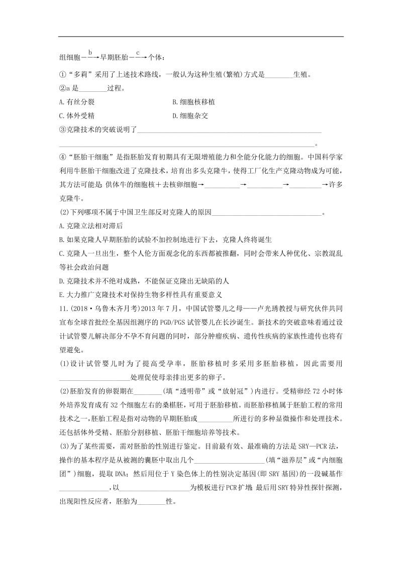 鲁京津琼2020版高考生物一轮复习加练半小时第十单元第78练含解析.pdf_第3页