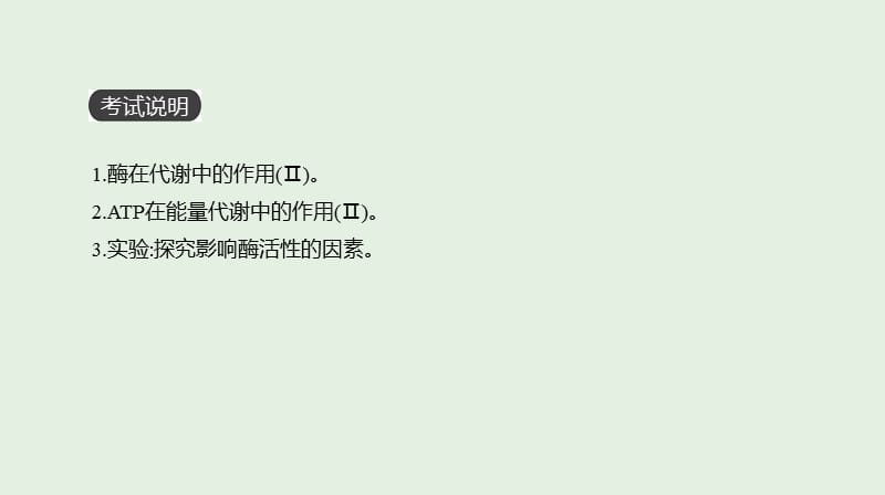 全国通用2020届高考生物优选大一轮复习第3单元细胞的能量供应和利用第8讲酶和ATP课件.ppt_第2页