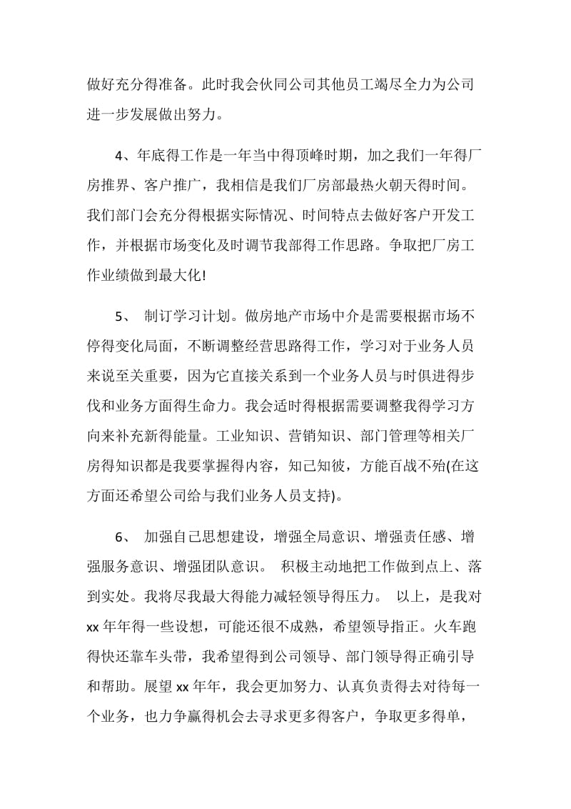 业务员个人工作计划范文.doc_第2页